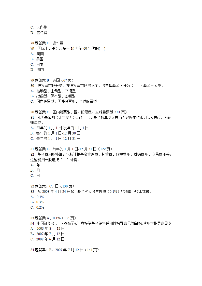 基金销售人员从业资格考试模拟题第14页