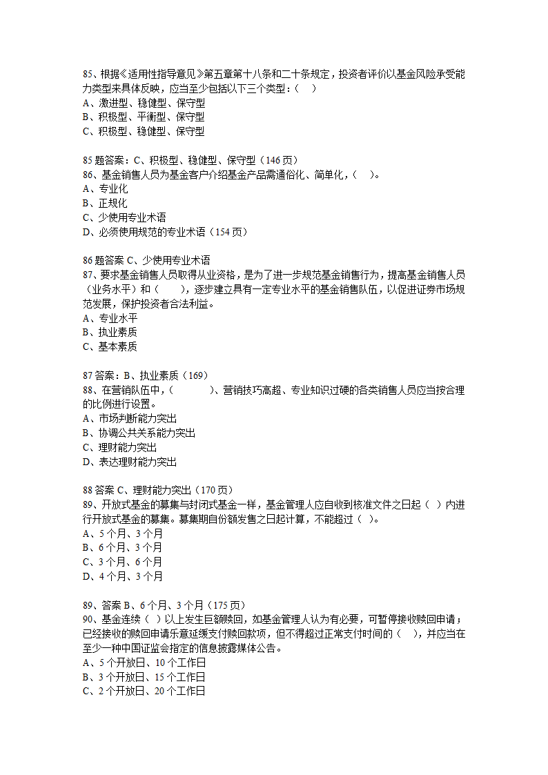 基金销售人员从业资格考试模拟题第15页