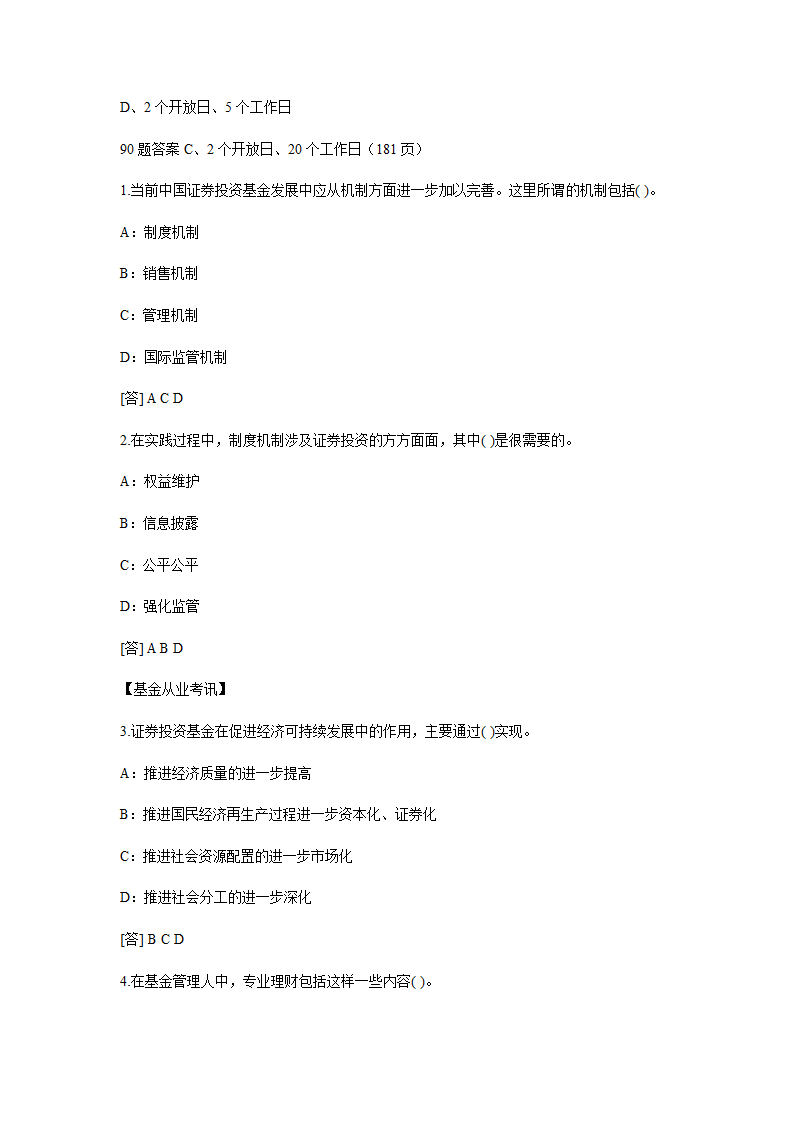 基金销售人员从业资格考试模拟题第16页