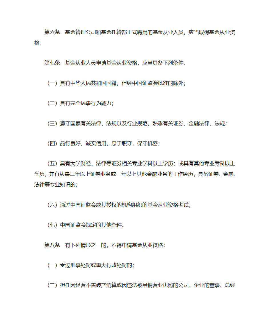 基金从业人员资格管理暂行规定第3页