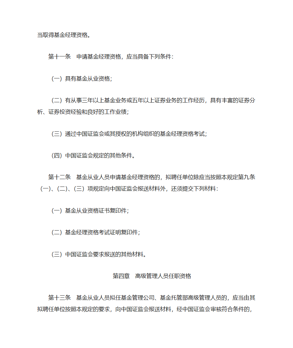 基金从业人员资格管理暂行规定第5页