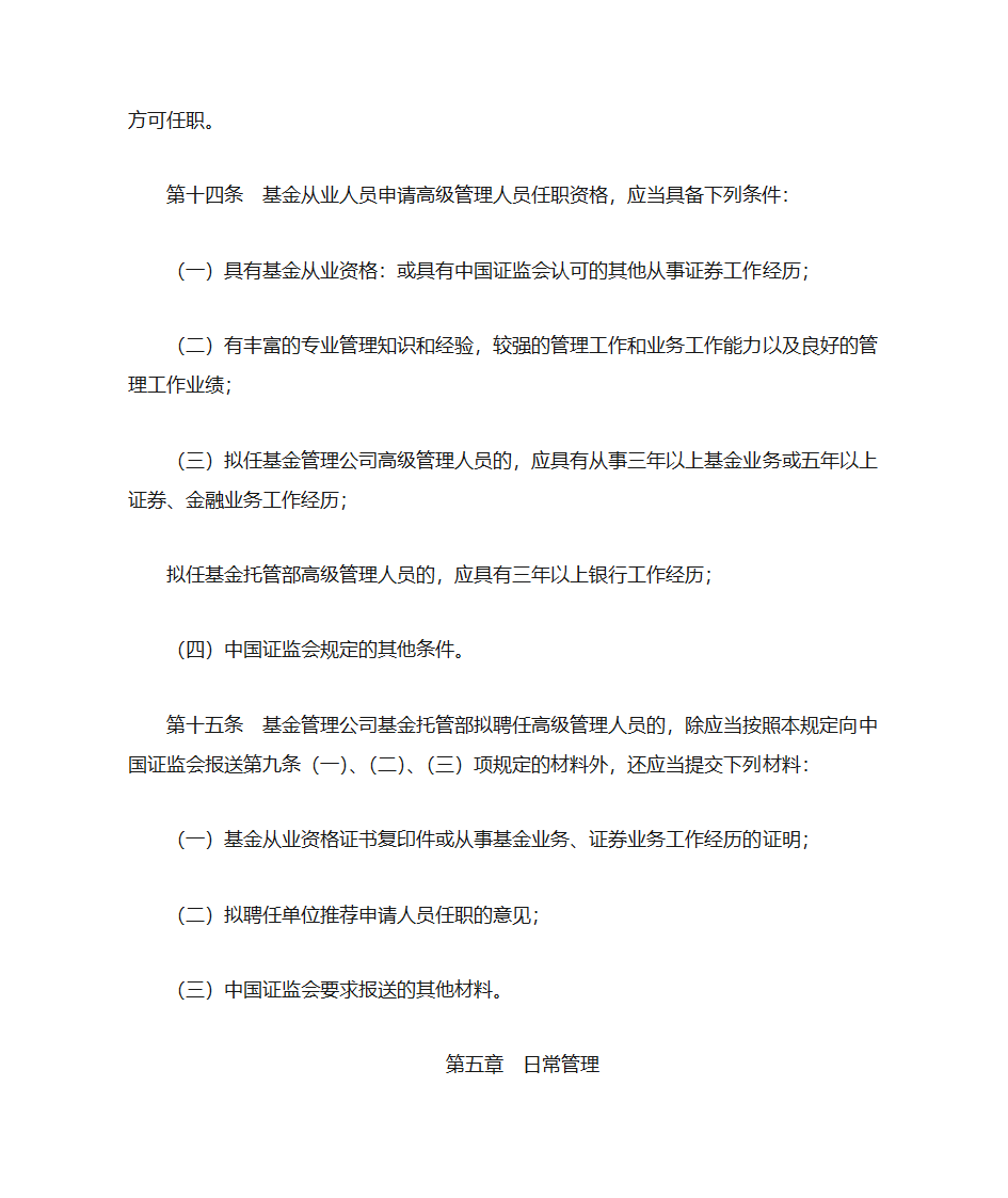 基金从业人员资格管理暂行规定第6页