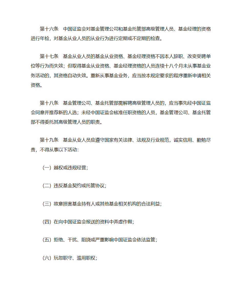 基金从业人员资格管理暂行规定第7页