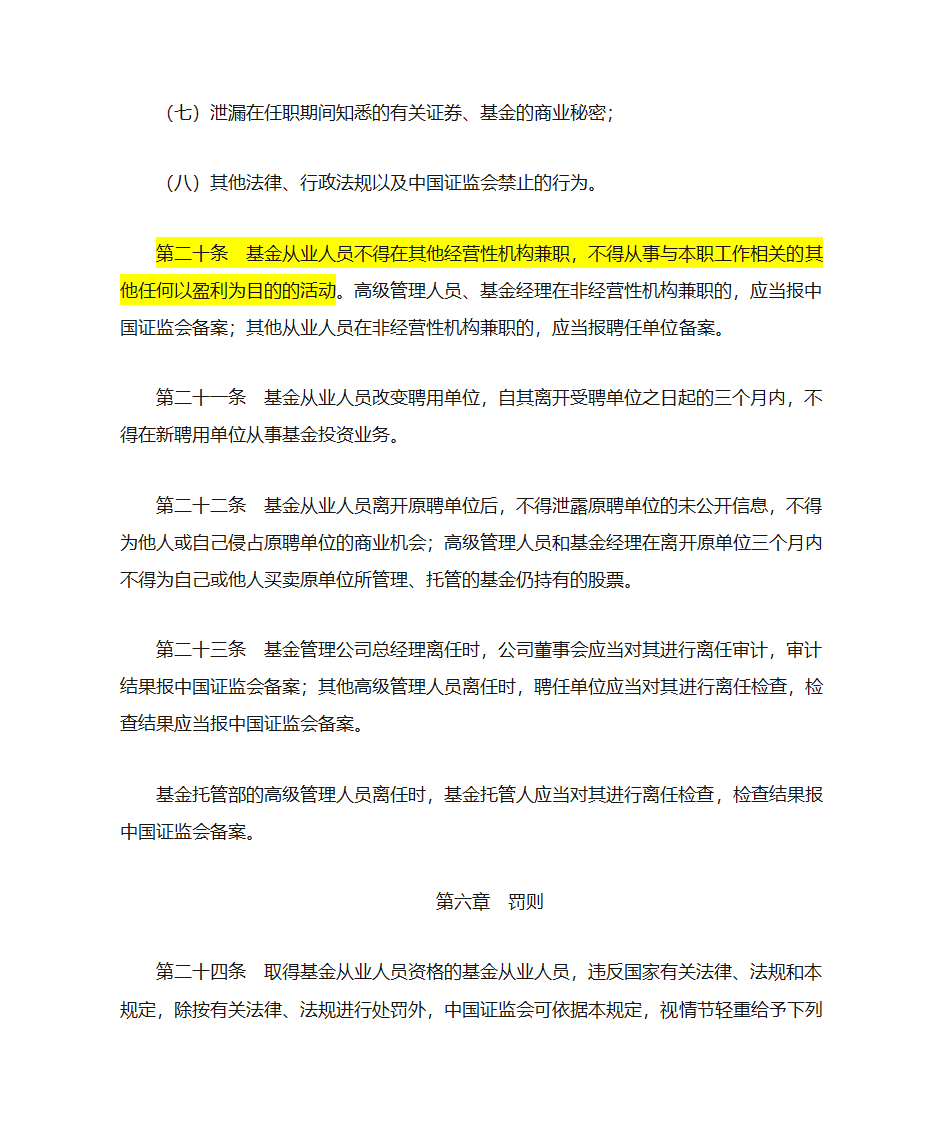 基金从业人员资格管理暂行规定第8页