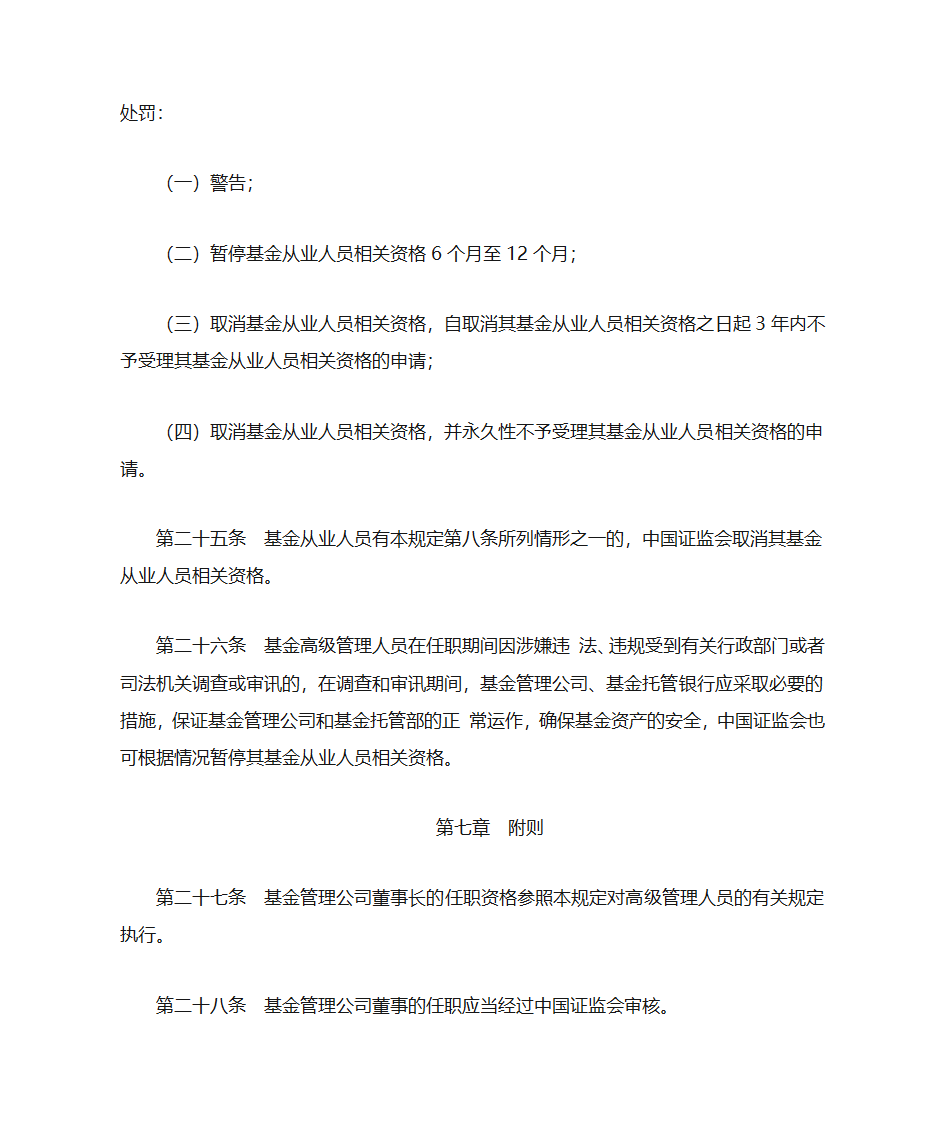 基金从业人员资格管理暂行规定第9页