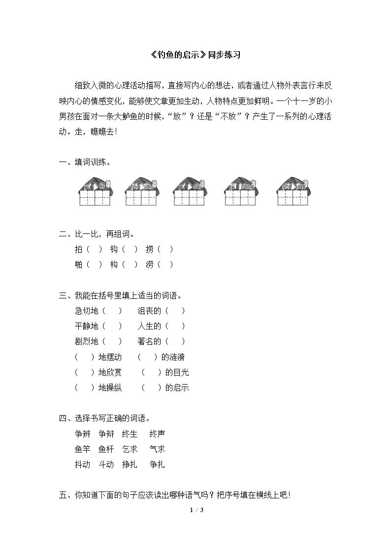 《钓鱼的启示》同步练习.doc第1页