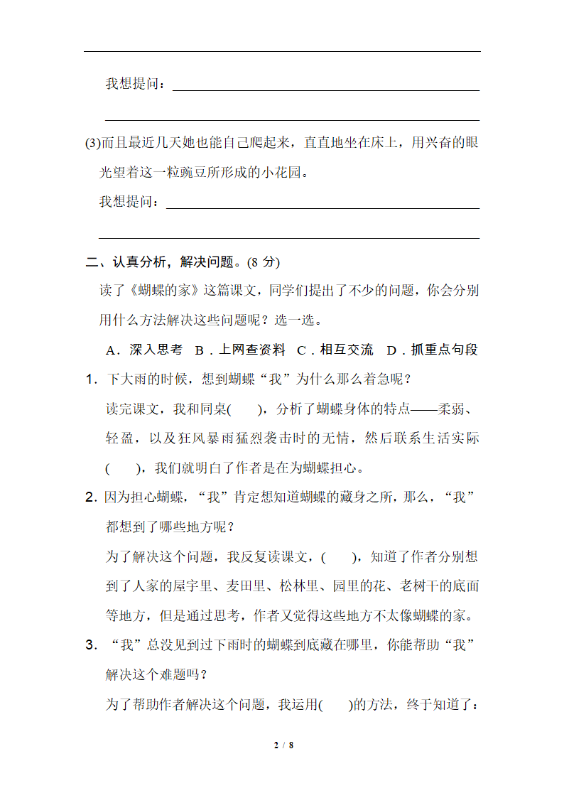 精选 第二单元基础练习1.doc第2页