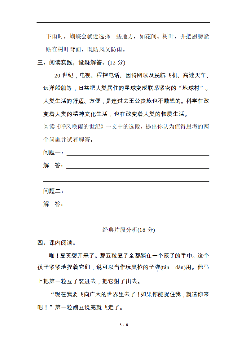 精选 第二单元基础练习1.doc第3页