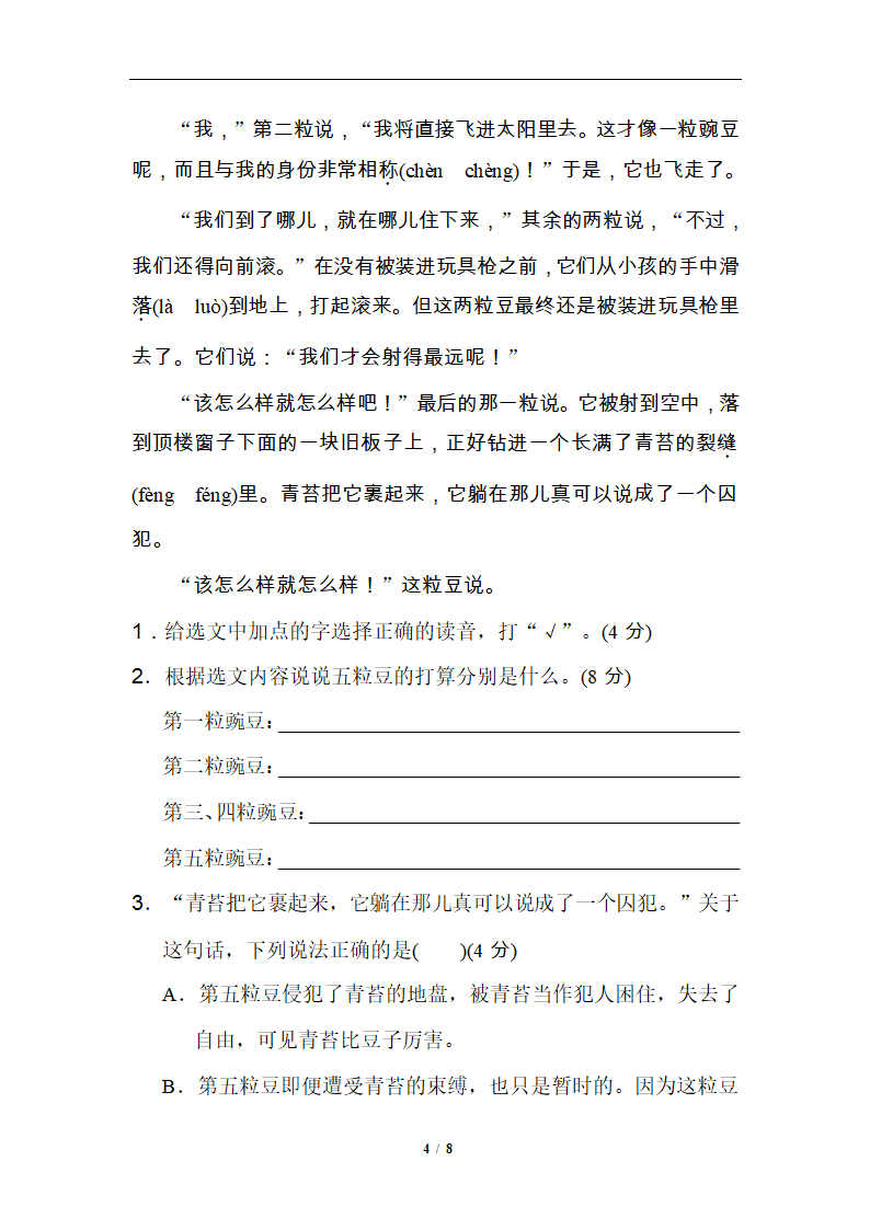 精选 第二单元基础练习1.doc第4页