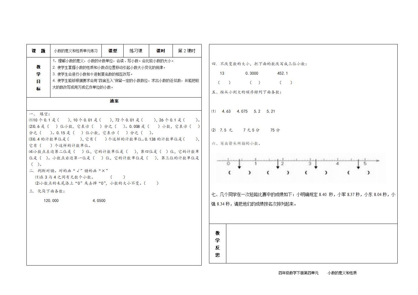 小数的意义和性质单元练习.doc第2页