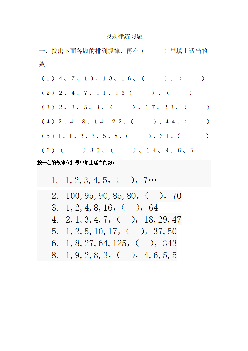 《找规律》练习题.doc第1页