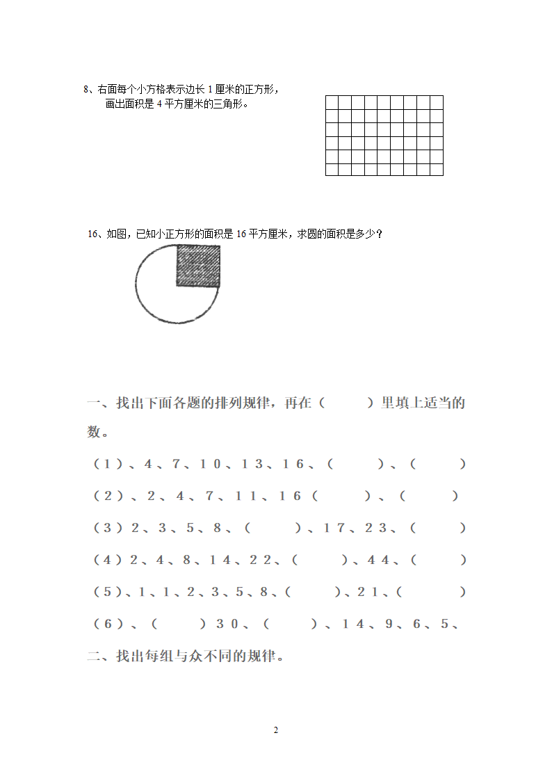 《找规律》练习题.doc第2页