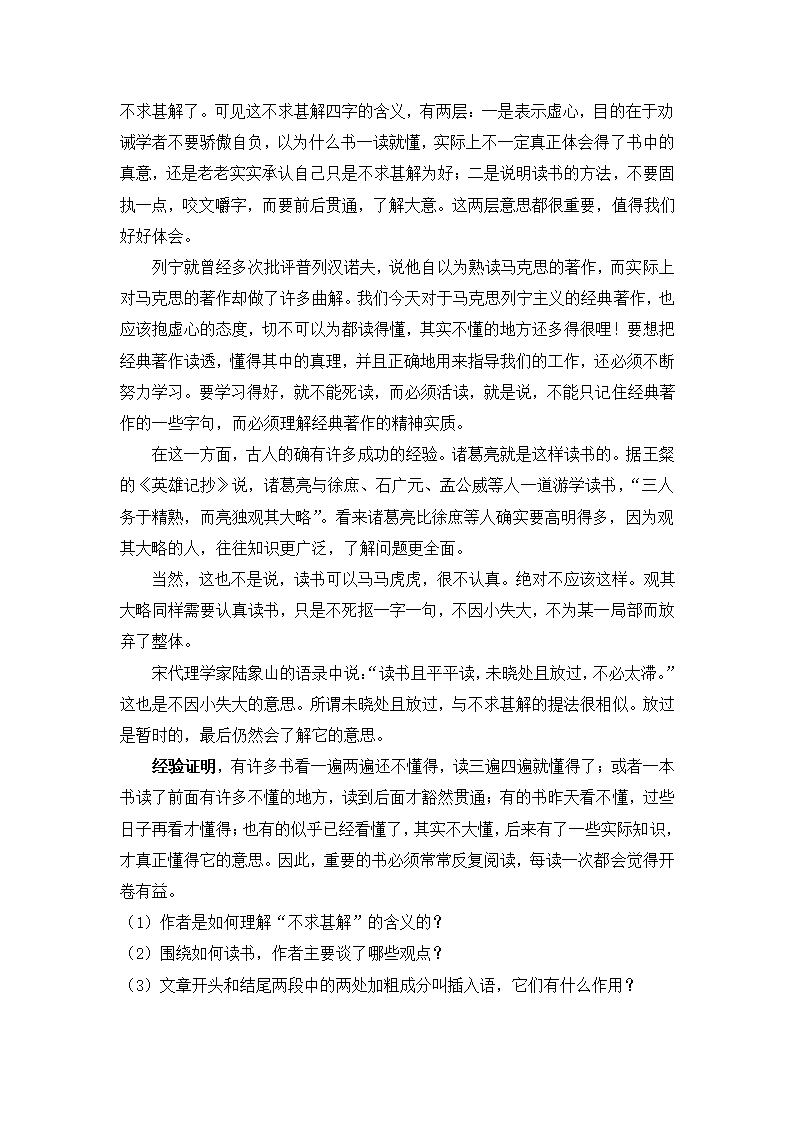 《不求甚解》综合练习.doc第2页