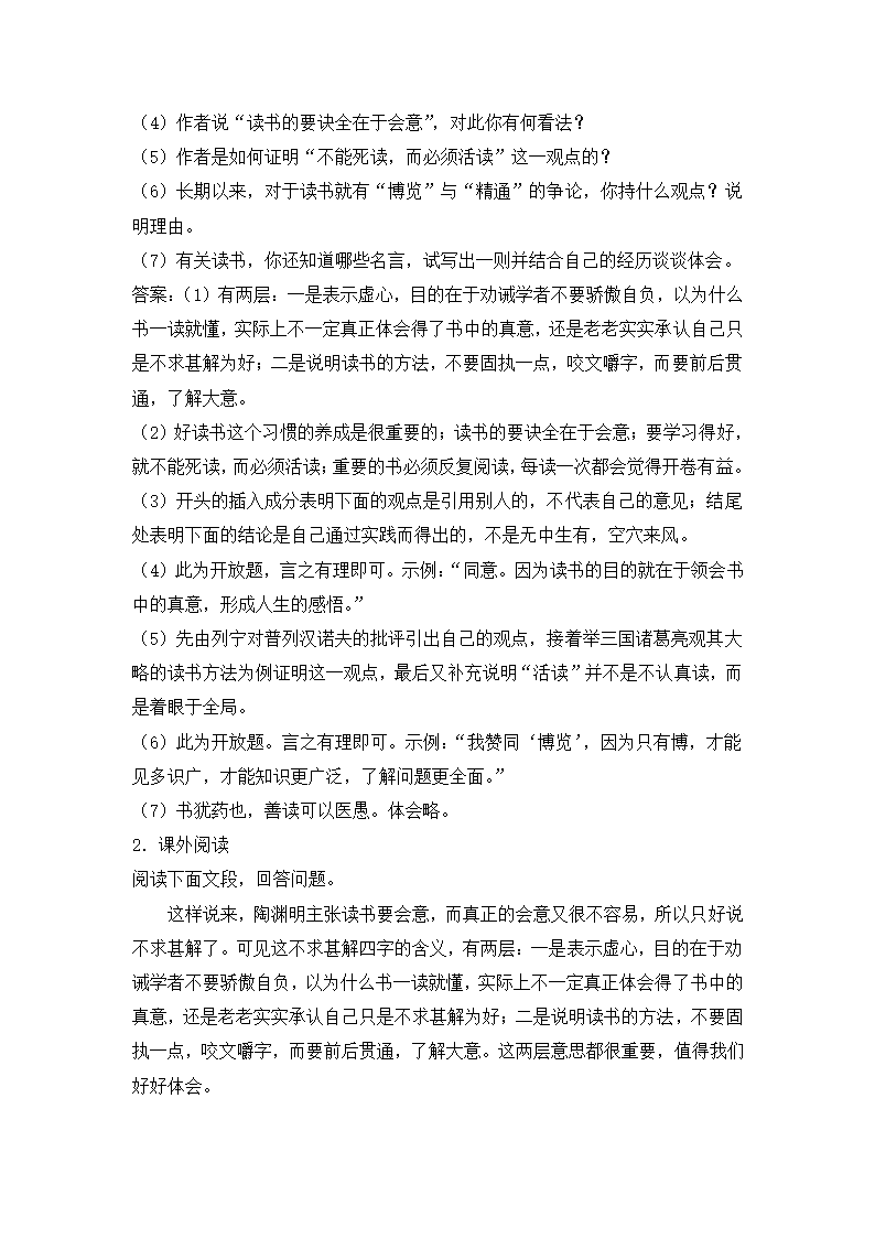 《不求甚解》综合练习.doc第3页