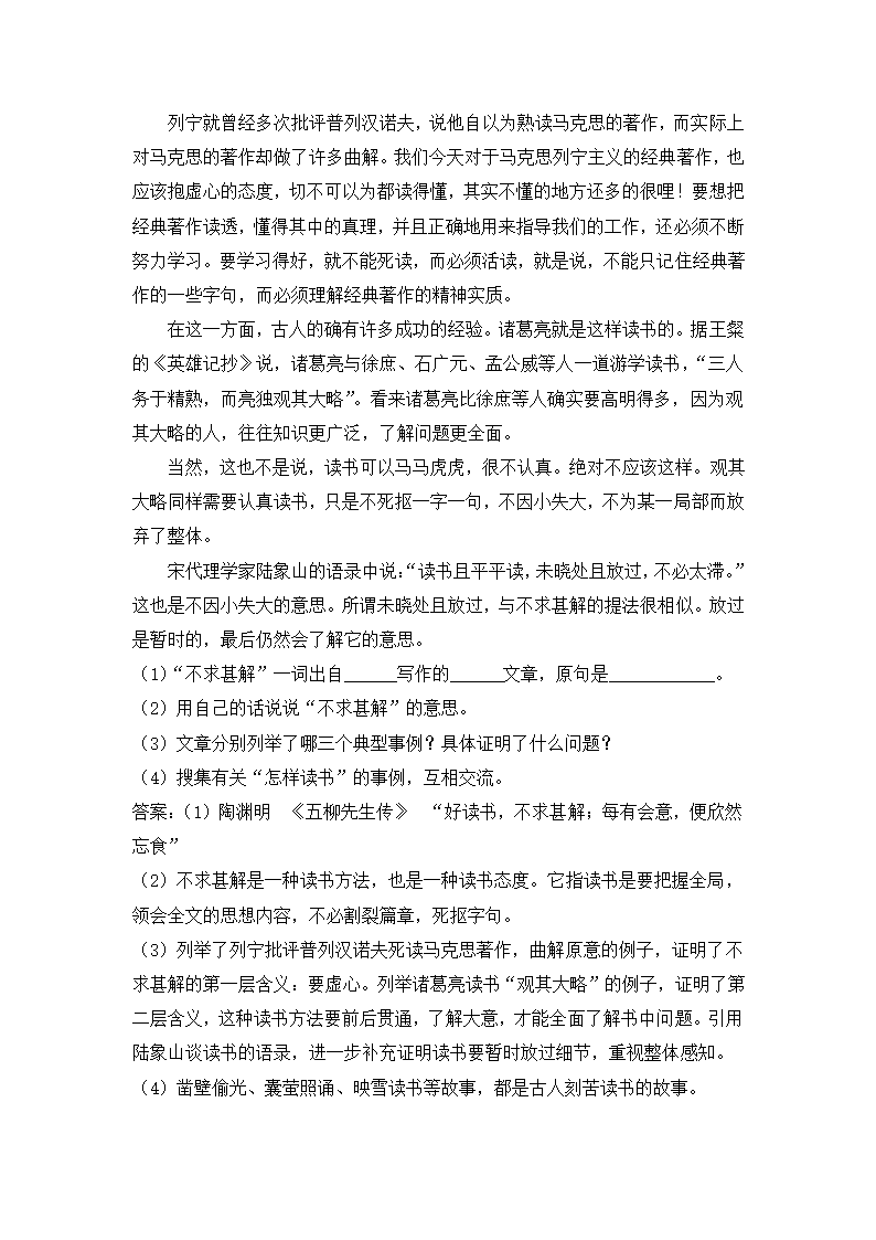 《不求甚解》综合练习.doc第4页