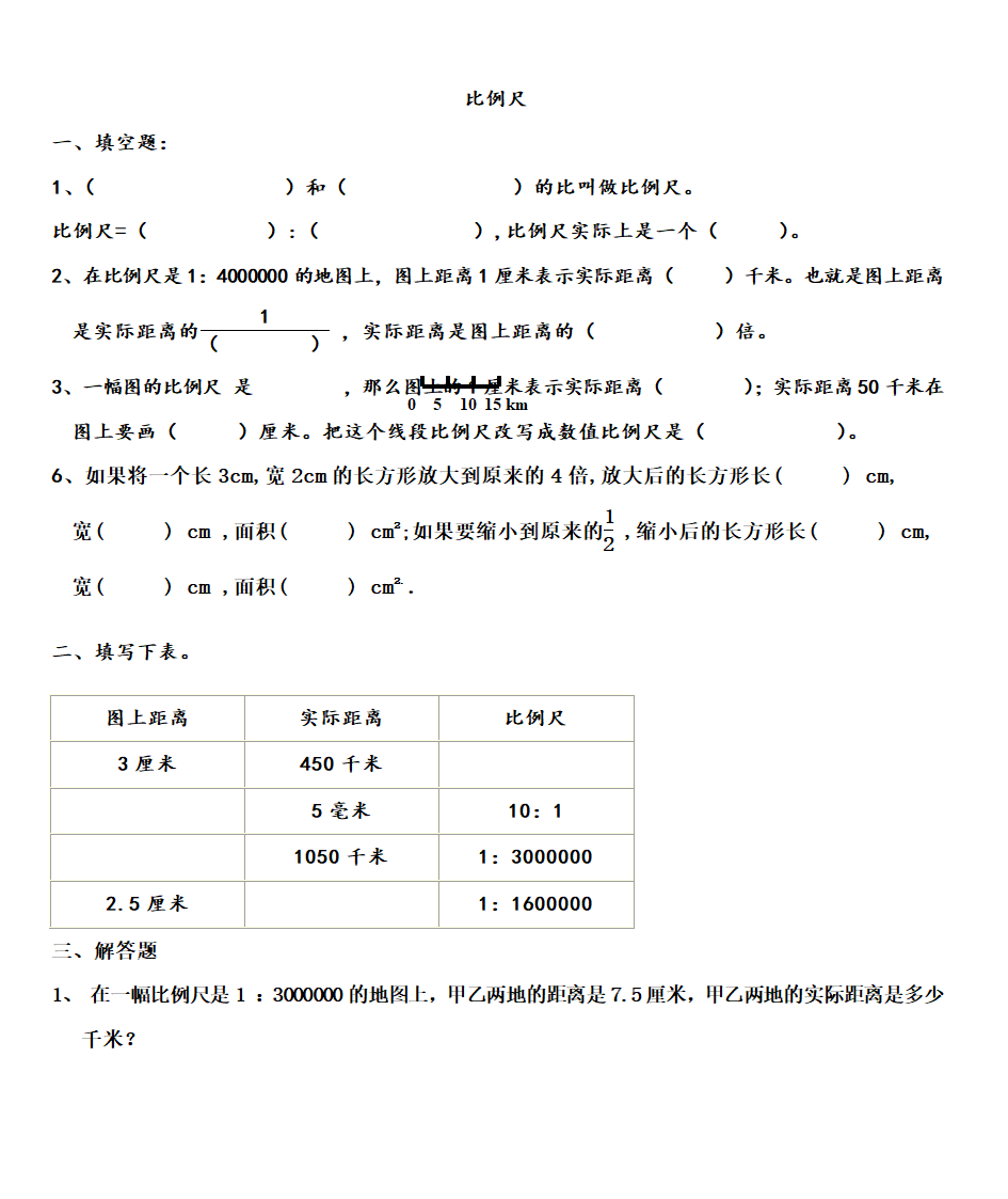 《比例尺》练习题.doc第1页