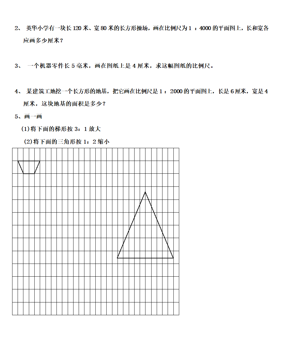 《比例尺》练习题.doc第2页