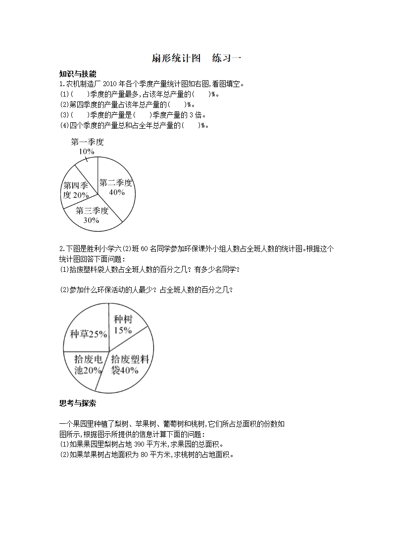 扇形统计图 练习一.docx第1页