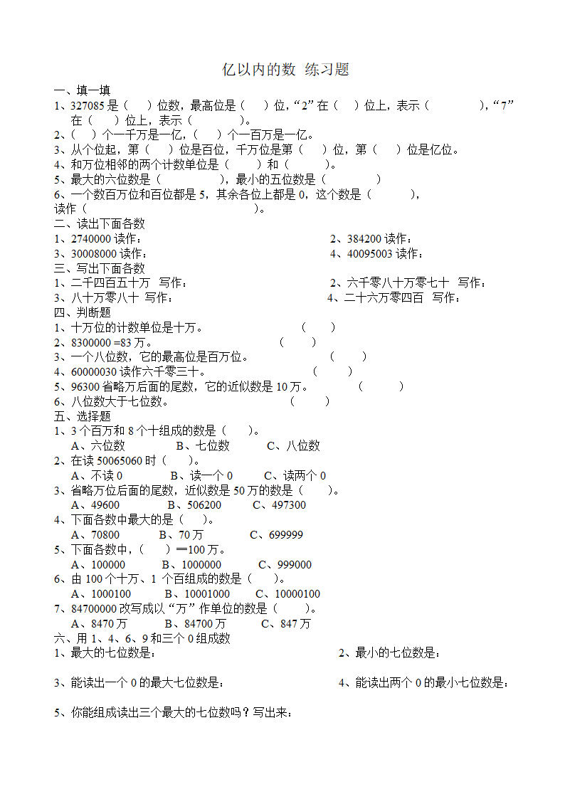 亿以内的数   练习题.doc第1页