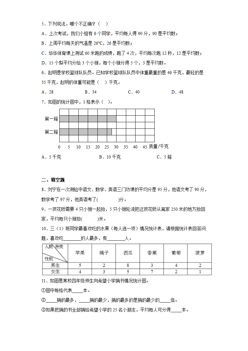 苏教版四年级上册期末高频考点数学试卷（期末押题卷）第四单元统计表和条形统计图（一）（单元测试）（含答案）.doc第2页