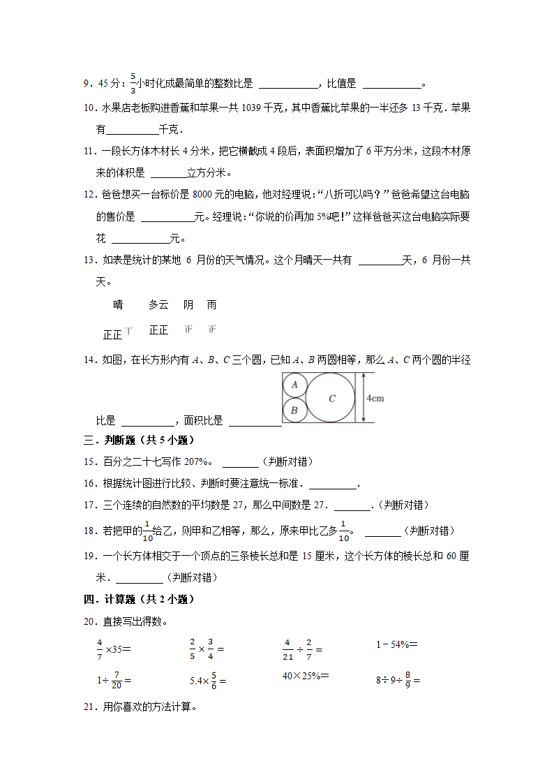 （期末押题卷）江苏省南京市2023-2024学年六年级上册数学期末备考高频易错必刷卷二（苏教版）（带答案+解析）.doc第2页