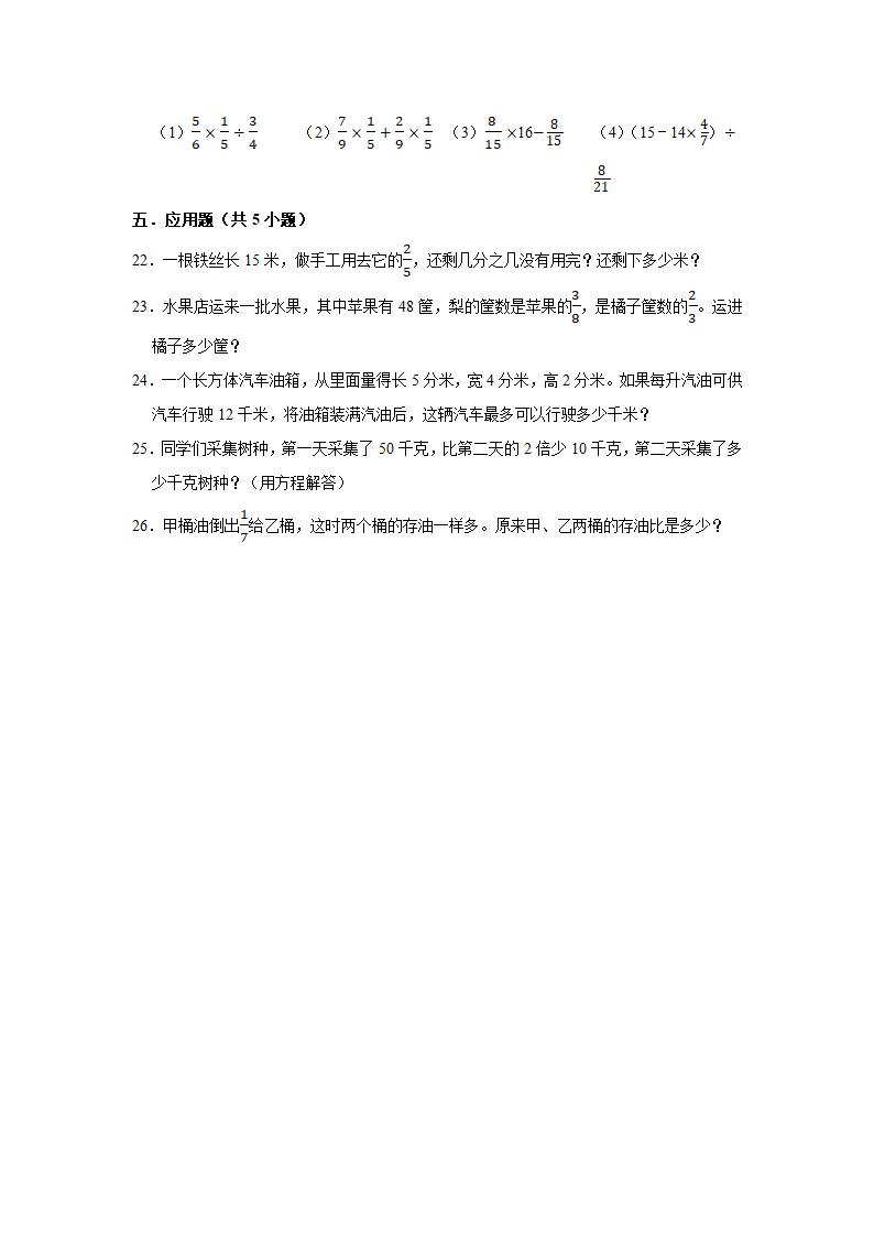 （期末押题卷）江苏省南京市2023-2024学年六年级上册数学期末备考高频易错必刷卷二（苏教版）（带答案+解析）.doc第3页