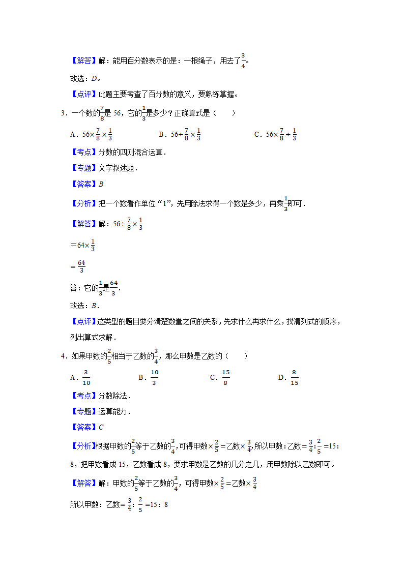 （期末押题卷）江苏省南京市2023-2024学年六年级上册数学期末备考高频易错必刷卷二（苏教版）（带答案+解析）.doc第5页