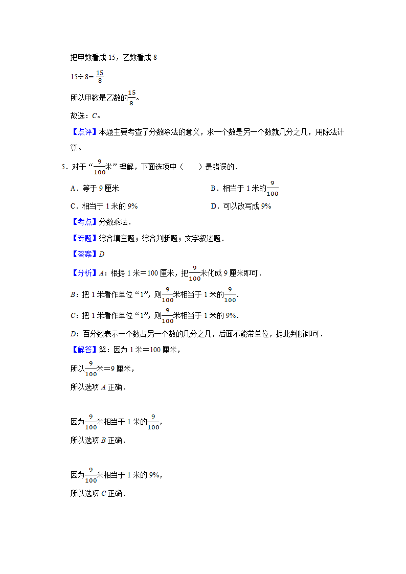 （期末押题卷）江苏省南京市2023-2024学年六年级上册数学期末备考高频易错必刷卷二（苏教版）（带答案+解析）.doc第6页