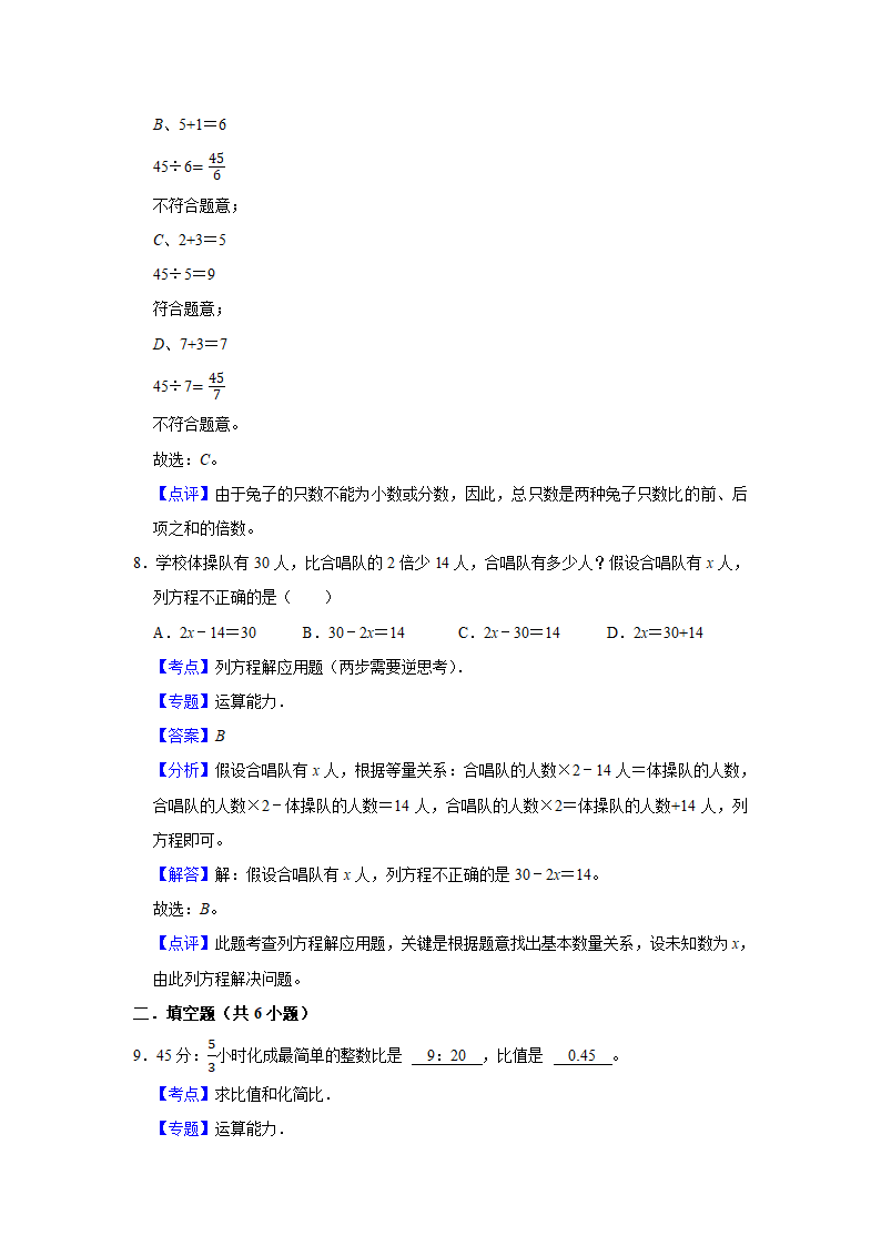 （期末押题卷）江苏省南京市2023-2024学年六年级上册数学期末备考高频易错必刷卷二（苏教版）（带答案+解析）.doc第8页