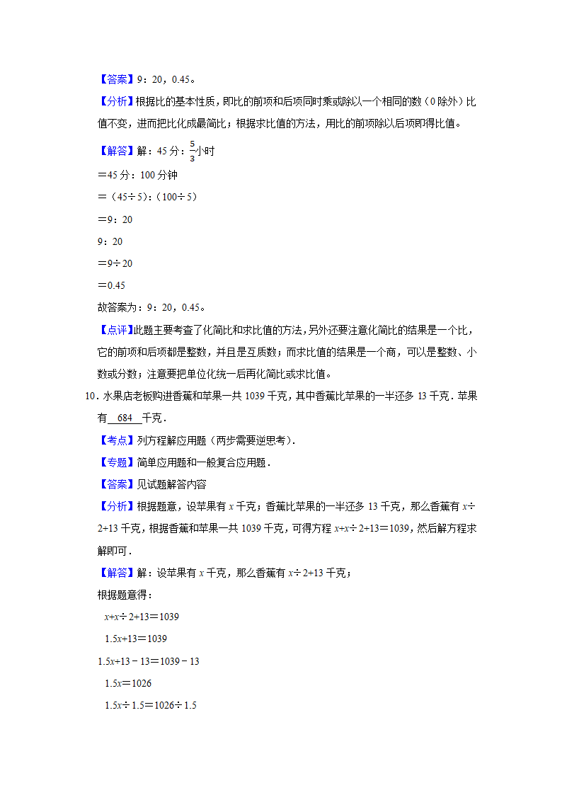 （期末押题卷）江苏省南京市2023-2024学年六年级上册数学期末备考高频易错必刷卷二（苏教版）（带答案+解析）.doc第9页