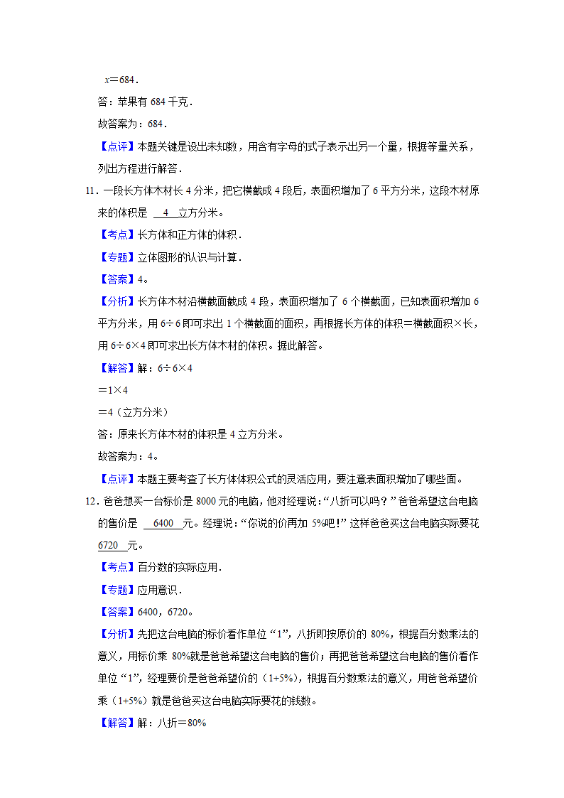 （期末押题卷）江苏省南京市2023-2024学年六年级上册数学期末备考高频易错必刷卷二（苏教版）（带答案+解析）.doc第10页