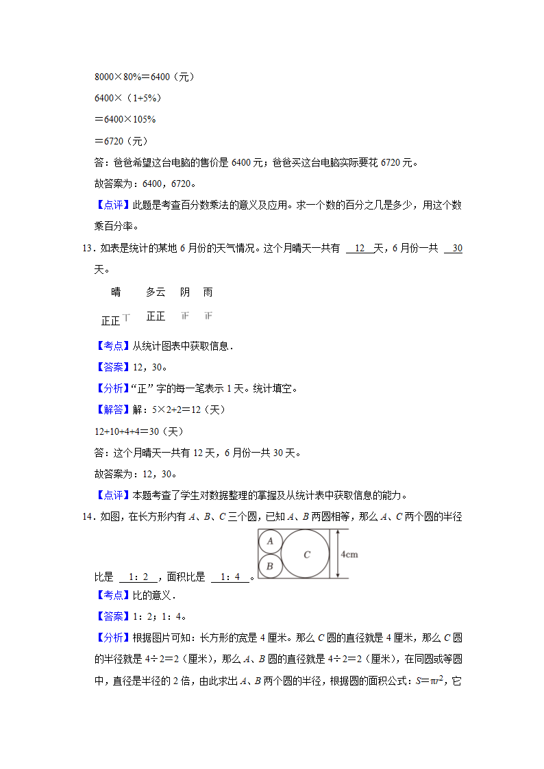 （期末押题卷）江苏省南京市2023-2024学年六年级上册数学期末备考高频易错必刷卷二（苏教版）（带答案+解析）.doc第11页