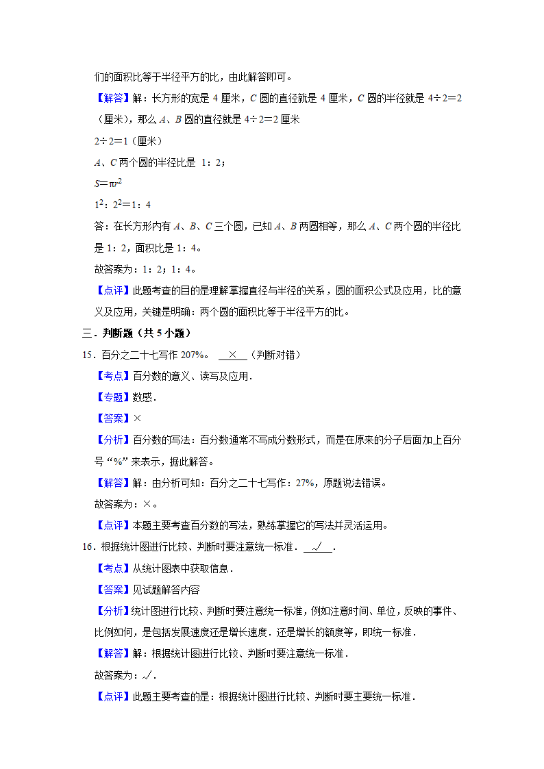 （期末押题卷）江苏省南京市2023-2024学年六年级上册数学期末备考高频易错必刷卷二（苏教版）（带答案+解析）.doc第12页