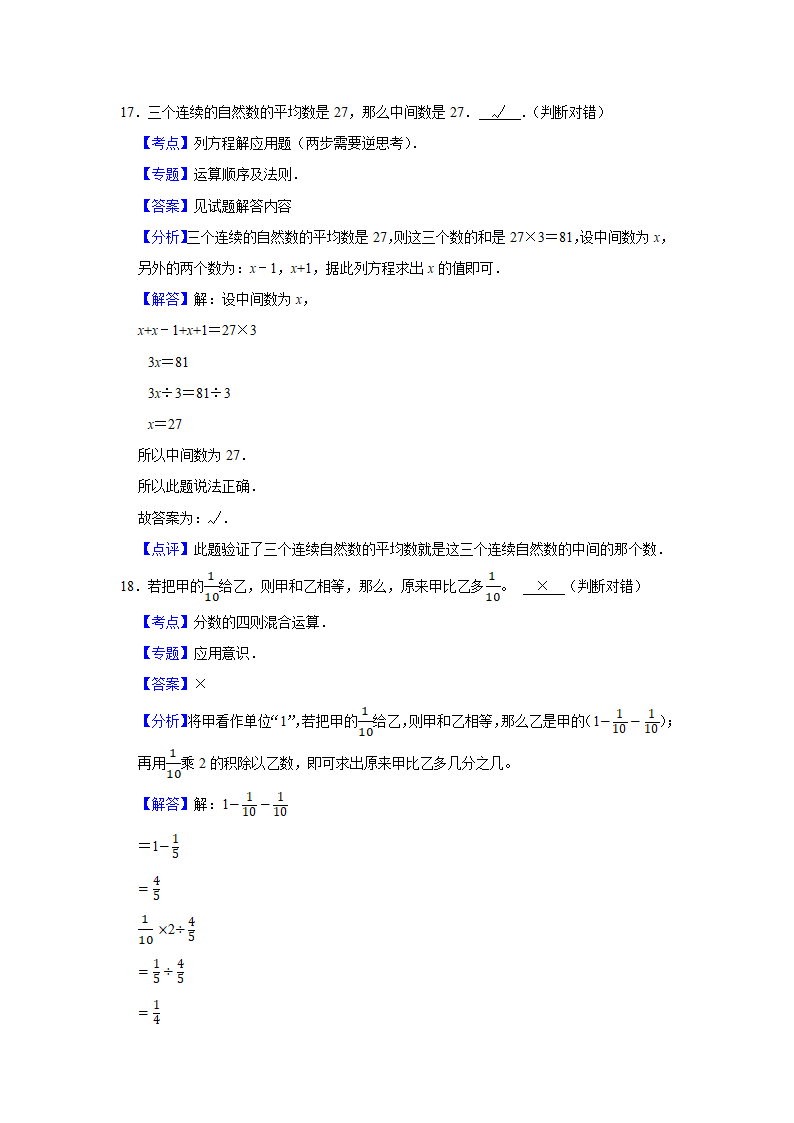 （期末押题卷）江苏省南京市2023-2024学年六年级上册数学期末备考高频易错必刷卷二（苏教版）（带答案+解析）.doc第13页