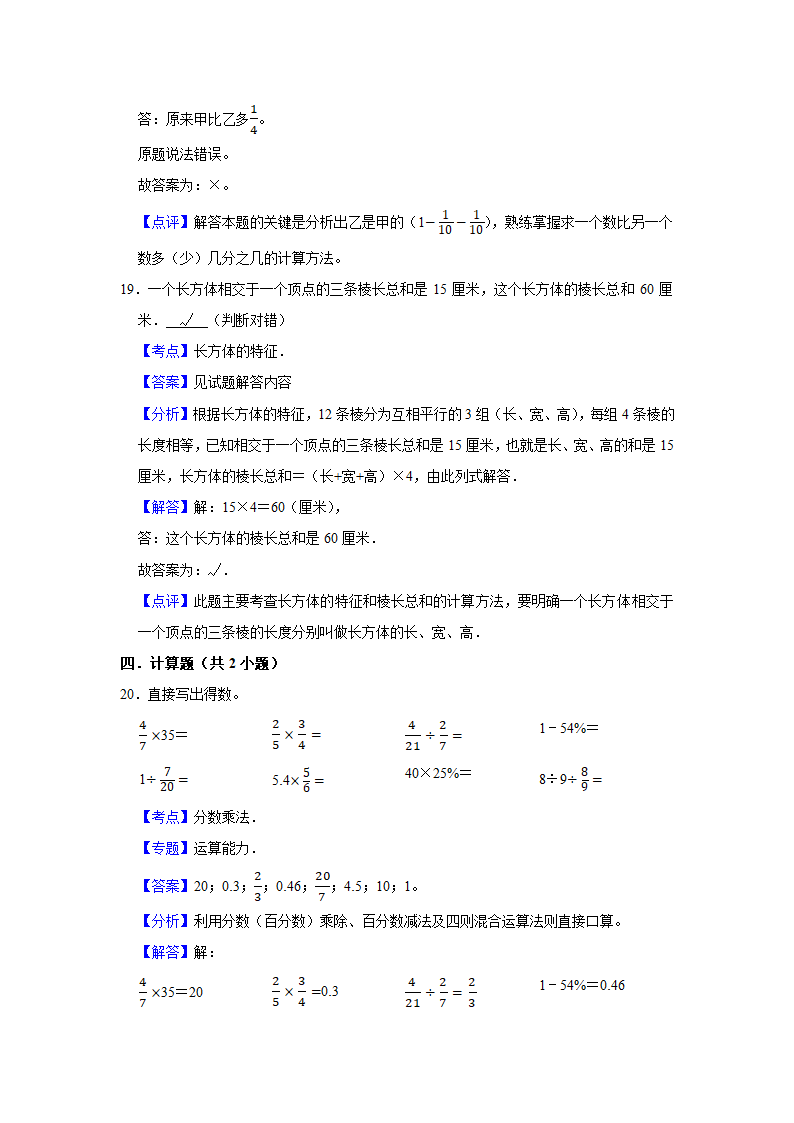 （期末押题卷）江苏省南京市2023-2024学年六年级上册数学期末备考高频易错必刷卷二（苏教版）（带答案+解析）.doc第14页