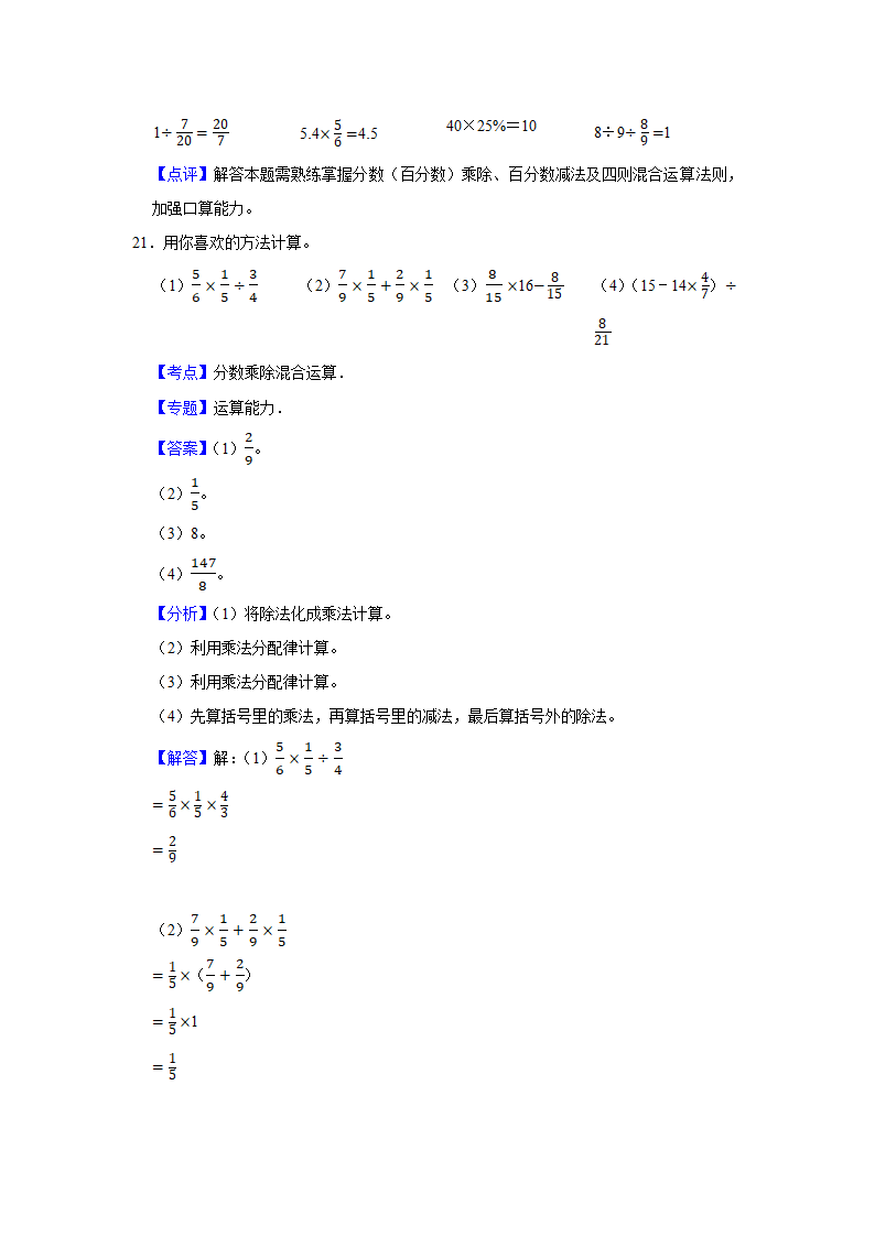 （期末押题卷）江苏省南京市2023-2024学年六年级上册数学期末备考高频易错必刷卷二（苏教版）（带答案+解析）.doc第15页