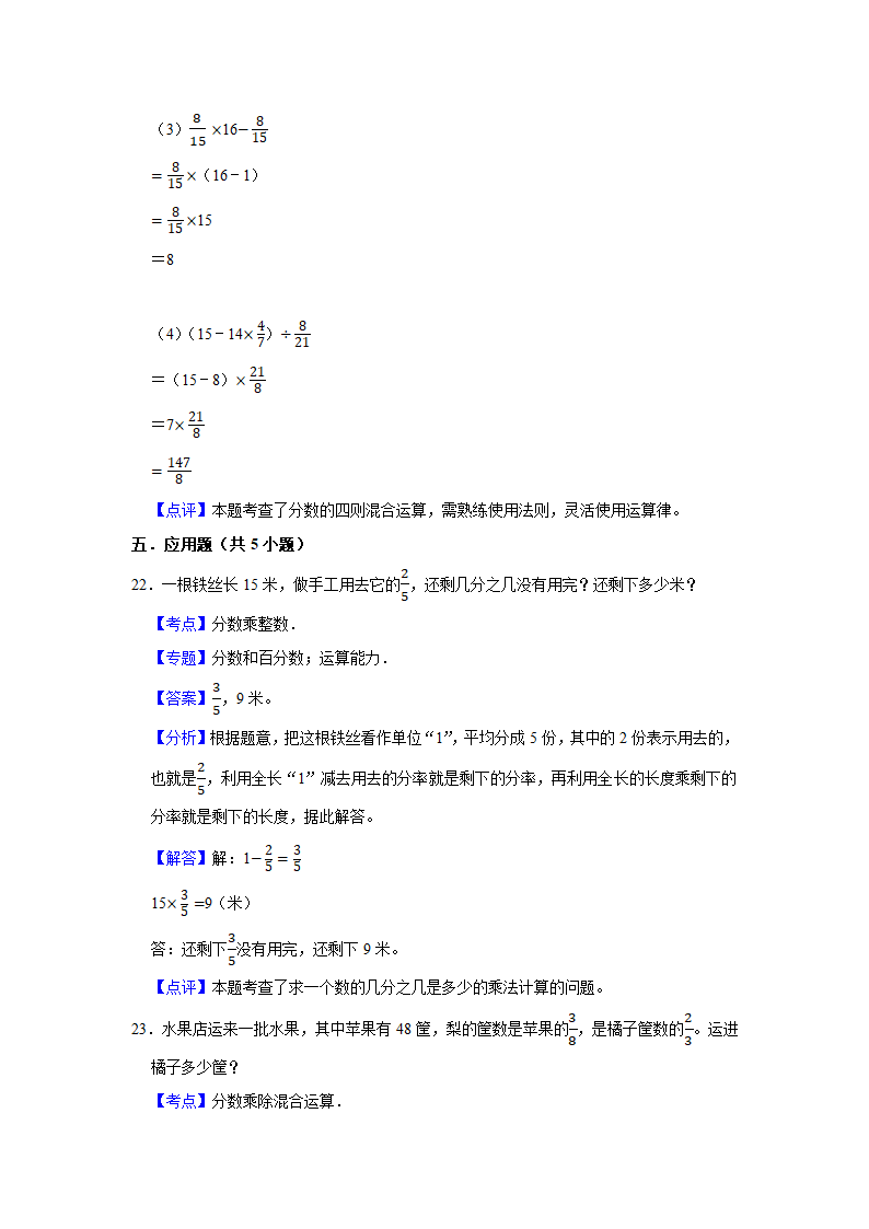 （期末押题卷）江苏省南京市2023-2024学年六年级上册数学期末备考高频易错必刷卷二（苏教版）（带答案+解析）.doc第16页