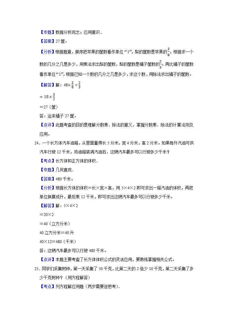 （期末押题卷）江苏省南京市2023-2024学年六年级上册数学期末备考高频易错必刷卷二（苏教版）（带答案+解析）.doc第17页