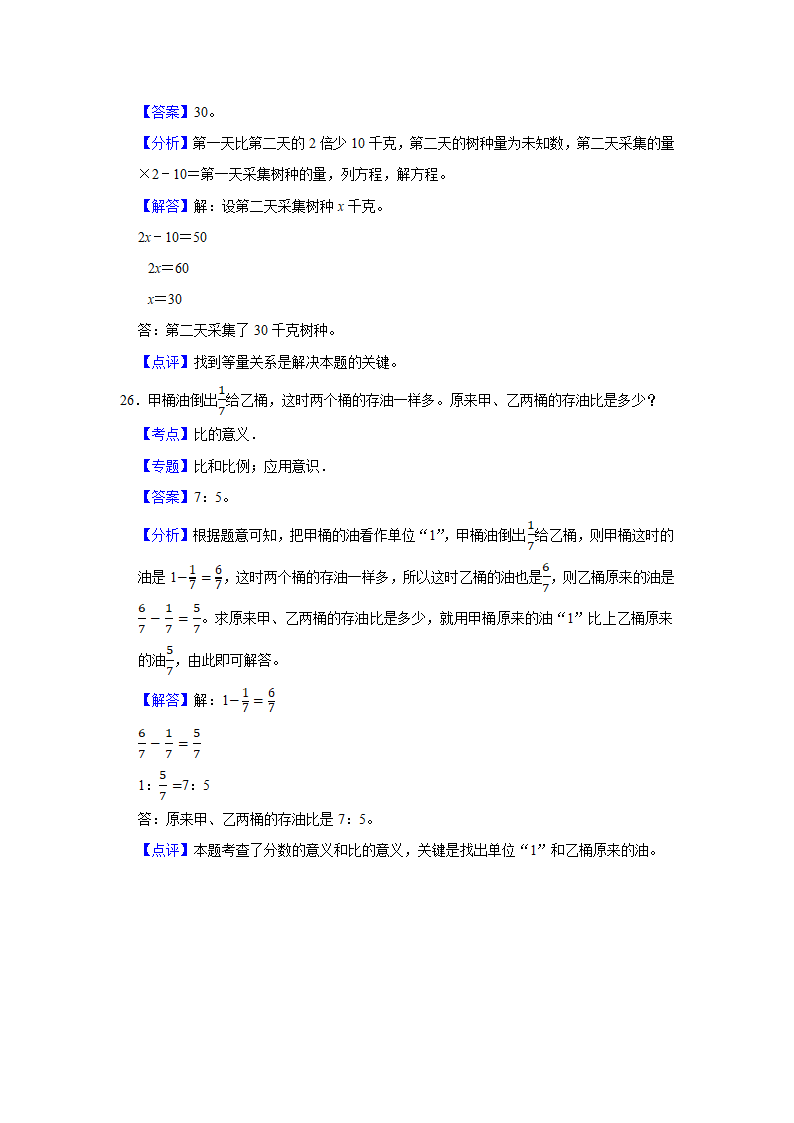 （期末押题卷）江苏省南京市2023-2024学年六年级上册数学期末备考高频易错必刷卷二（苏教版）（带答案+解析）.doc第18页