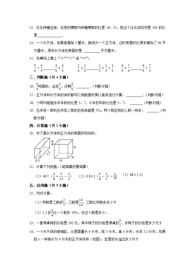 （期末押题卷）江苏省南京市2023-2024学年六年级上册数学期末备考高频易错必刷卷三（苏教版）（带答案+解析）.doc第2页