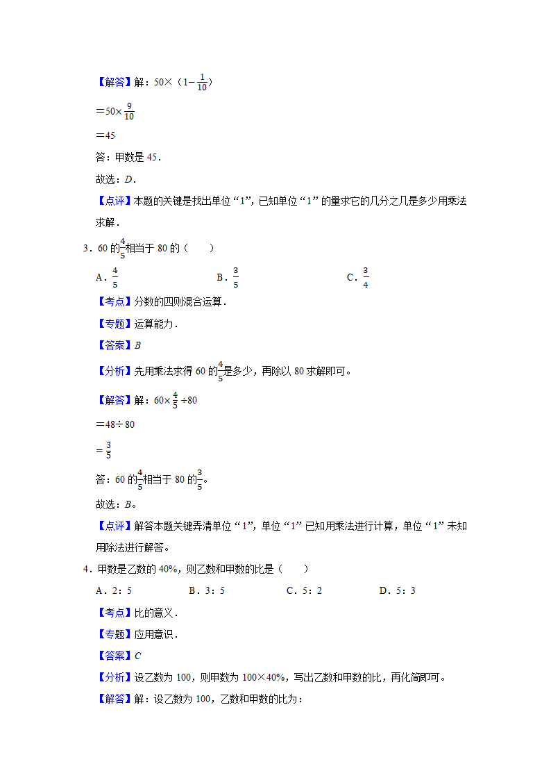 （期末押题卷）江苏省南京市2023-2024学年六年级上册数学期末备考高频易错必刷卷三（苏教版）（带答案+解析）.doc第5页