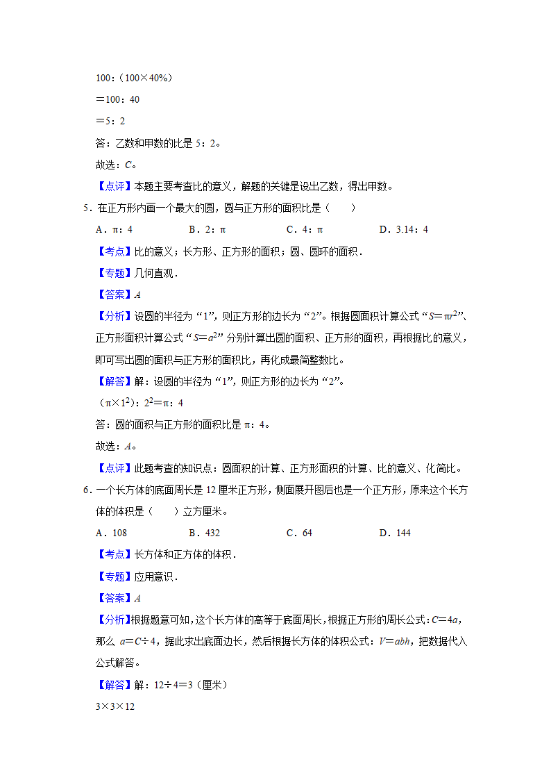 （期末押题卷）江苏省南京市2023-2024学年六年级上册数学期末备考高频易错必刷卷三（苏教版）（带答案+解析）.doc第6页