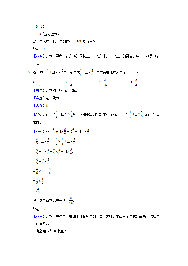 （期末押题卷）江苏省南京市2023-2024学年六年级上册数学期末备考高频易错必刷卷三（苏教版）（带答案+解析）.doc第7页