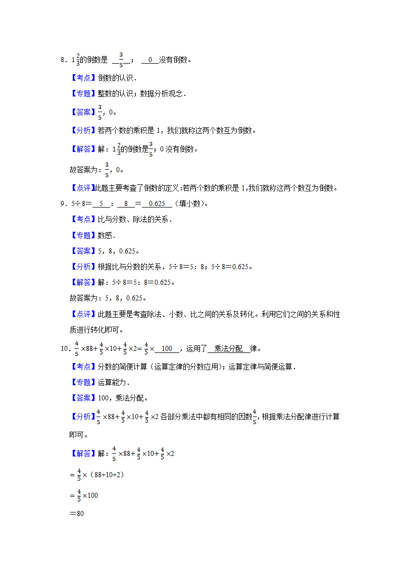 （期末押题卷）江苏省南京市2023-2024学年六年级上册数学期末备考高频易错必刷卷三（苏教版）（带答案+解析）.doc第8页