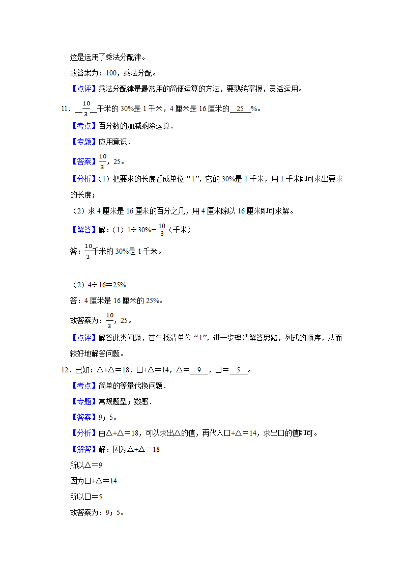 （期末押题卷）江苏省南京市2023-2024学年六年级上册数学期末备考高频易错必刷卷三（苏教版）（带答案+解析）.doc第9页