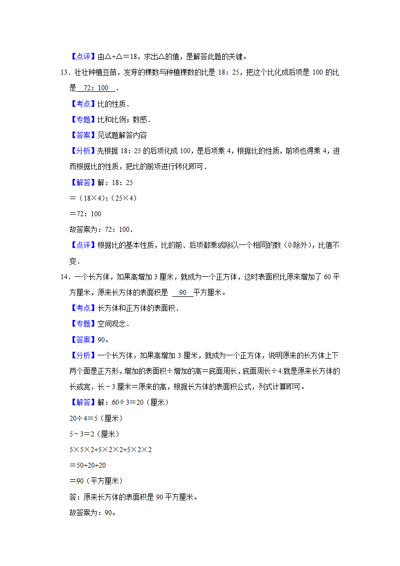 （期末押题卷）江苏省南京市2023-2024学年六年级上册数学期末备考高频易错必刷卷三（苏教版）（带答案+解析）.doc第10页