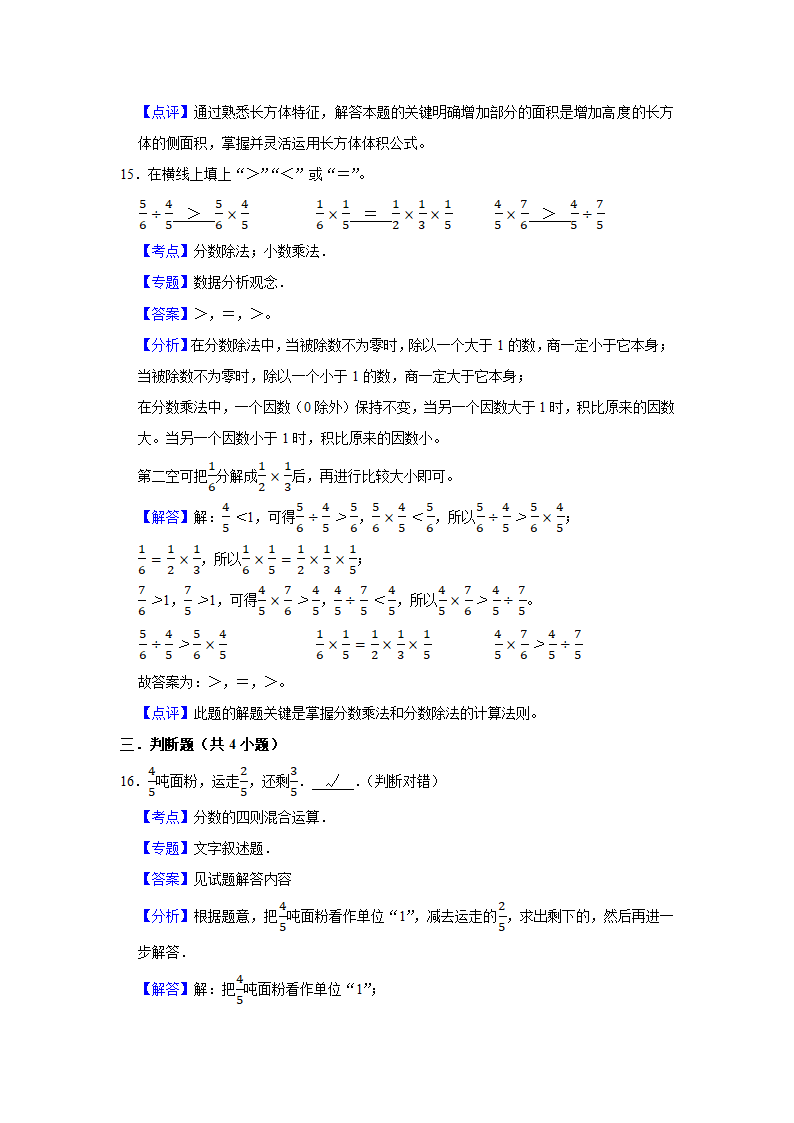 （期末押题卷）江苏省南京市2023-2024学年六年级上册数学期末备考高频易错必刷卷三（苏教版）（带答案+解析）.doc第11页