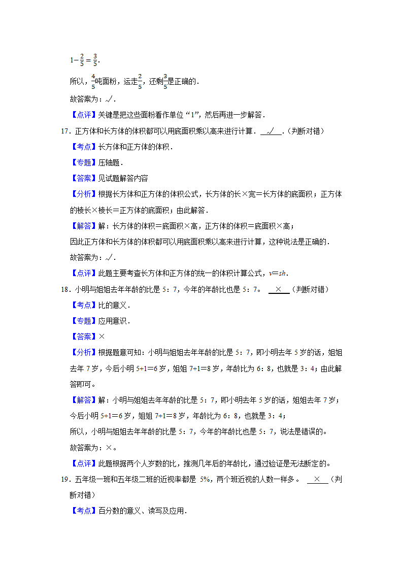 （期末押题卷）江苏省南京市2023-2024学年六年级上册数学期末备考高频易错必刷卷三（苏教版）（带答案+解析）.doc第12页