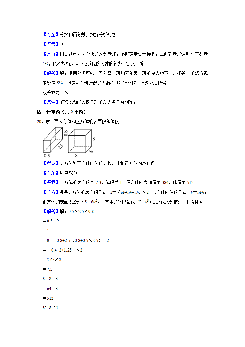 （期末押题卷）江苏省南京市2023-2024学年六年级上册数学期末备考高频易错必刷卷三（苏教版）（带答案+解析）.doc第13页