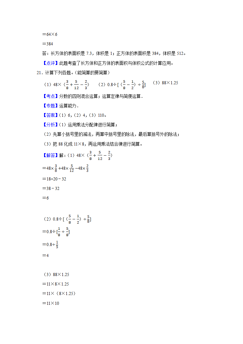 （期末押题卷）江苏省南京市2023-2024学年六年级上册数学期末备考高频易错必刷卷三（苏教版）（带答案+解析）.doc第14页